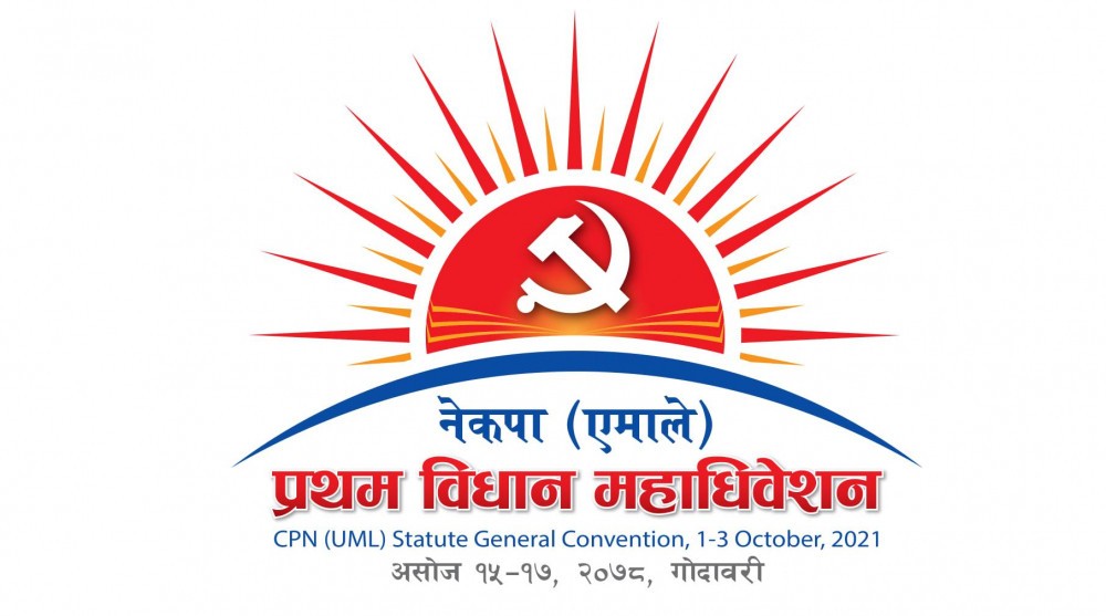 आजदेखि एमालेको प्रथम विधान अधिवेशन सुरु, ५ हजार प्रतिनिधी कार्यकर्ता सहभागी हुने