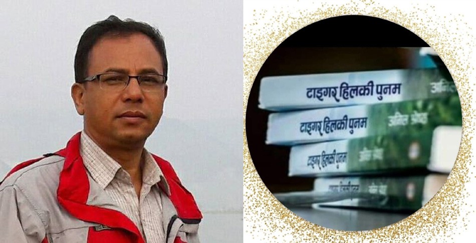 तनहुँ आँबुखैरेनीका कवि अनिल श्रेष्ठ ‘शक्ति पुरस्कार–२०७७’ बाट पुरस्कृत