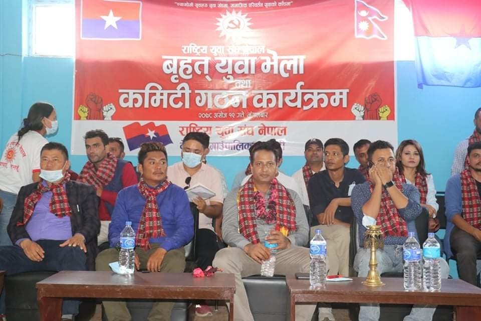देवघाटमा राष्ट्रिय युवा संघ नेपालको बृहत युवा भेला सम्पन्न, सुकु गुरुङको अध्यक्षतामा १०१ सदस्यीय कमिटि गठन