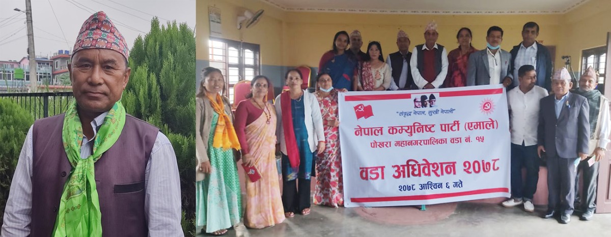 नेकपा एमाले पोखरा १५ को वडा कमिटि अध्यक्षमा सुवेदार भोज बहादुर गुरुङ चयन