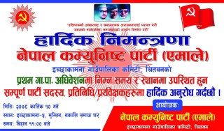 नेकपा एमाले इच्छाकामनाको प्रथम अधिवेशन कार्तिक १० गते हुने