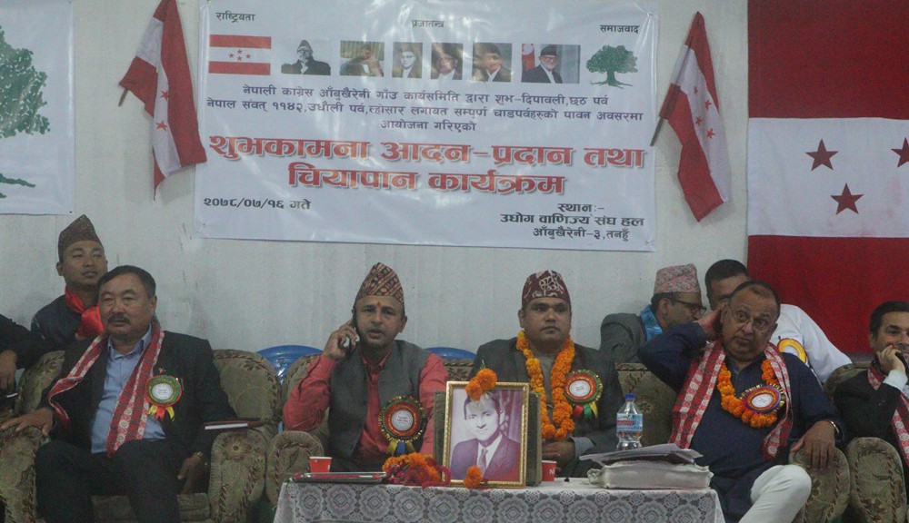 नेपाली कांग्रेस आँबुखैरेनीद्वारा शुभकामना आदानप्रदान तथा चियापान कार्यक्रम सम्पन्न