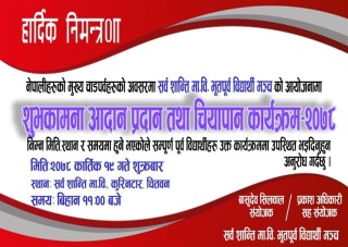 दशैतिहारको अवसरमा सर्वशान्ति माविको भूतपूर्व विद्यार्थी मञ्चले चियापान तथा शुभकामना आदान प्रदान कार्यक्रम गर्ने