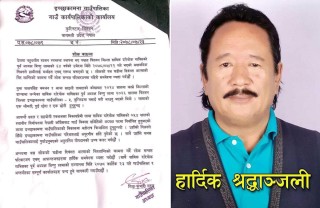 पूर्वगाविस अध्यक्षको निधनमा इच्छाकामना गाउँपालिकाद्वारा शोक व्यक्त, १ दिन कार्यालयको सेवा बन्द