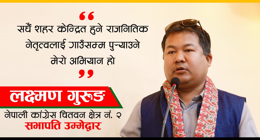 नेपाली कांग्रेस चितवन क्षेत्र नं. २ को सभापति उम्मेद्वार लक्ष्मण गुरुङ को हुन् ?