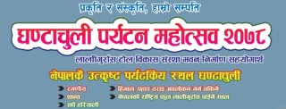 तनहुँको देवघाटमा हुने घण्टाचुली पर्यटन महोत्सवको तयारी पुरा