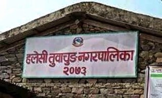 हलेसी तुवाचुङमा चाम्लिङ भाषा स्राेत शिक्षक नियुक्त