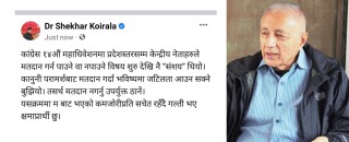सभापतिका दाबेदार शेखर कोइराला नै विधानबारे बेखबर