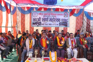 राष्ट्रिय आधारभुत विद्यालय पामडाँडाले भव्य रुपमा मनायो स्वर्ण महोत्सव