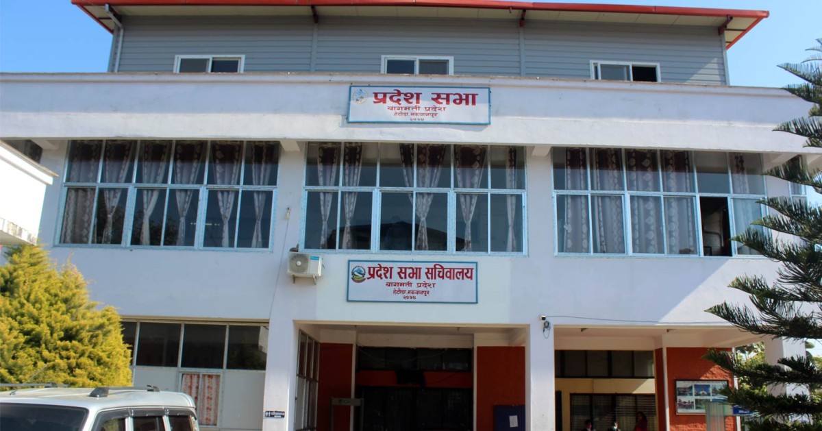 बागमती प्रदेशसभाको बजेट अधिवेशन आह्वान