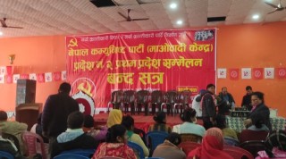 माओवादी केन्द्र प्रदेश २ को अधिवेशनको बन्दसत्र भोली बिहान सम्मका लागि स्थगीत