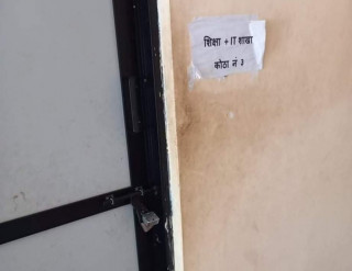 ब्रेकिङ न्युज : शिक्षकको तलब रोकिदिएको भन्दै चितवनको इच्छाकामना गाउँपालिकामा तालाबन्दि