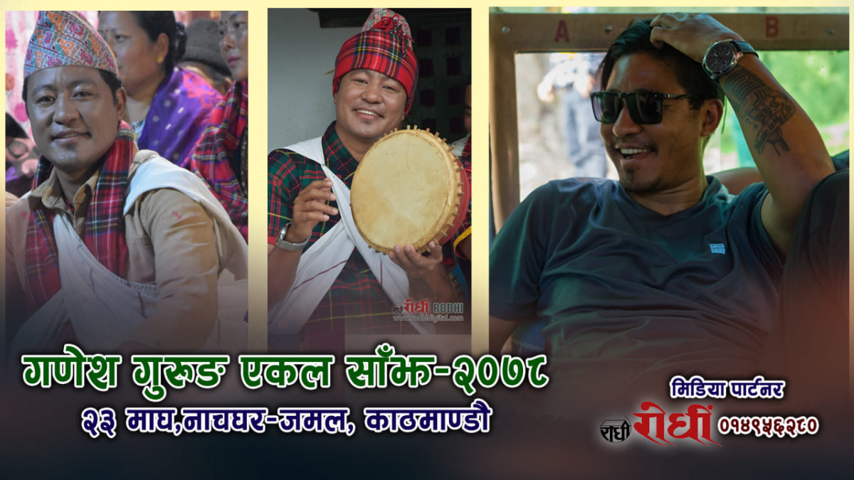 अन्ततः कोरोनाकै कारण सर्‍यो गणेश गुरुङको ‘एकल साँझ’