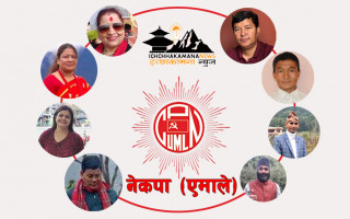 एमालेको जिल्ला सदस्यमा इच्छाकामना गाउँपालिकाबाट ८ जना चयन (नामावली सहित)