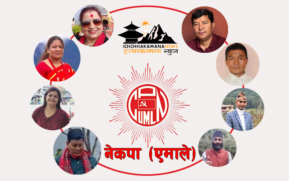 एमालेको जिल्ला सदस्यमा इच्छाकामना गाउँपालिकाबाट ८ जना चयन (नामावली सहित)