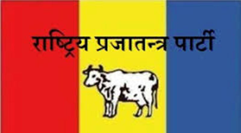 ४० बुँदे मागपत्र बोकेर सिंहदरबार जाँदै राप्रपा, देशैभर दबाबमूलक प्रदर्शन