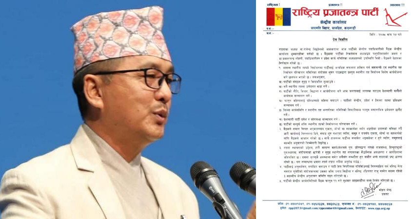 स्थानीय तह निर्वाचनमा यस्तो छ राप्रपा रणनीति
