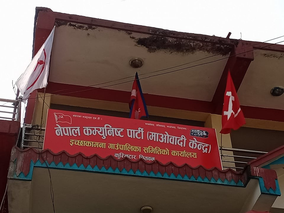 स्थानीय तह निर्वाचनको मिति घोषणा भएसँगै माओवादी केन्द्र इच्छाकामनाले खोल्यो पार्टी कार्यालय
