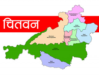 आगामी आवको लागि चितवनका सात पालिकाले ल्याए ११ अर्ब ६५ करोड बजेट