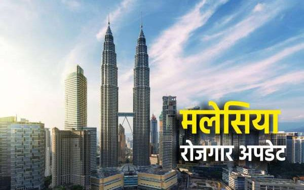 मलेसिया रोजगारी : सिन्डिकेट रोक्ने सरकारको कदमले श्रमिक जाने बाटो त रोकिँदैन ?