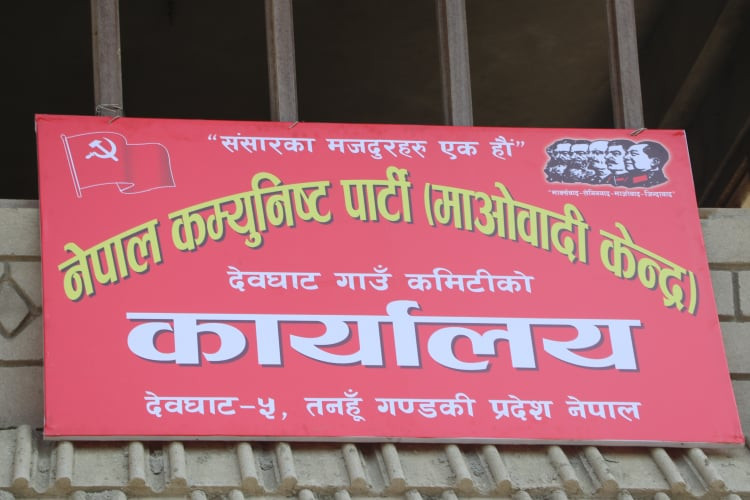 नेकपा माओवादी केन्द्र देवघाटको कार्यालय स्थापना