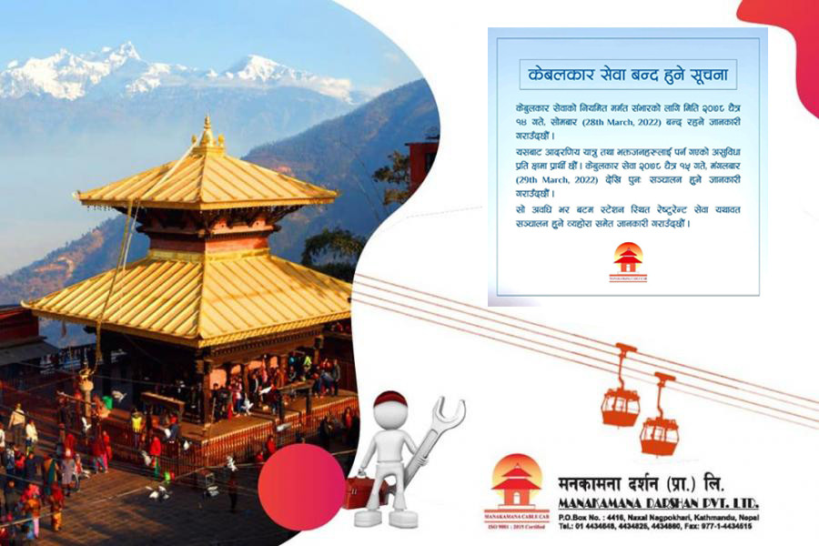 नियमित मर्मतका लागि मनकामना केबलकार चैत १४ गते बन्द हुने