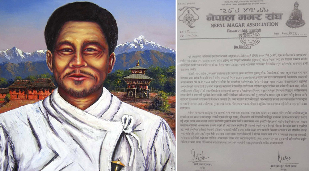 लखन थापामगर प्रथम शहीद होइनन् भन्ने ओलीको अभिव्यक्तिप्रति मगर संघको कडा आपत्ती