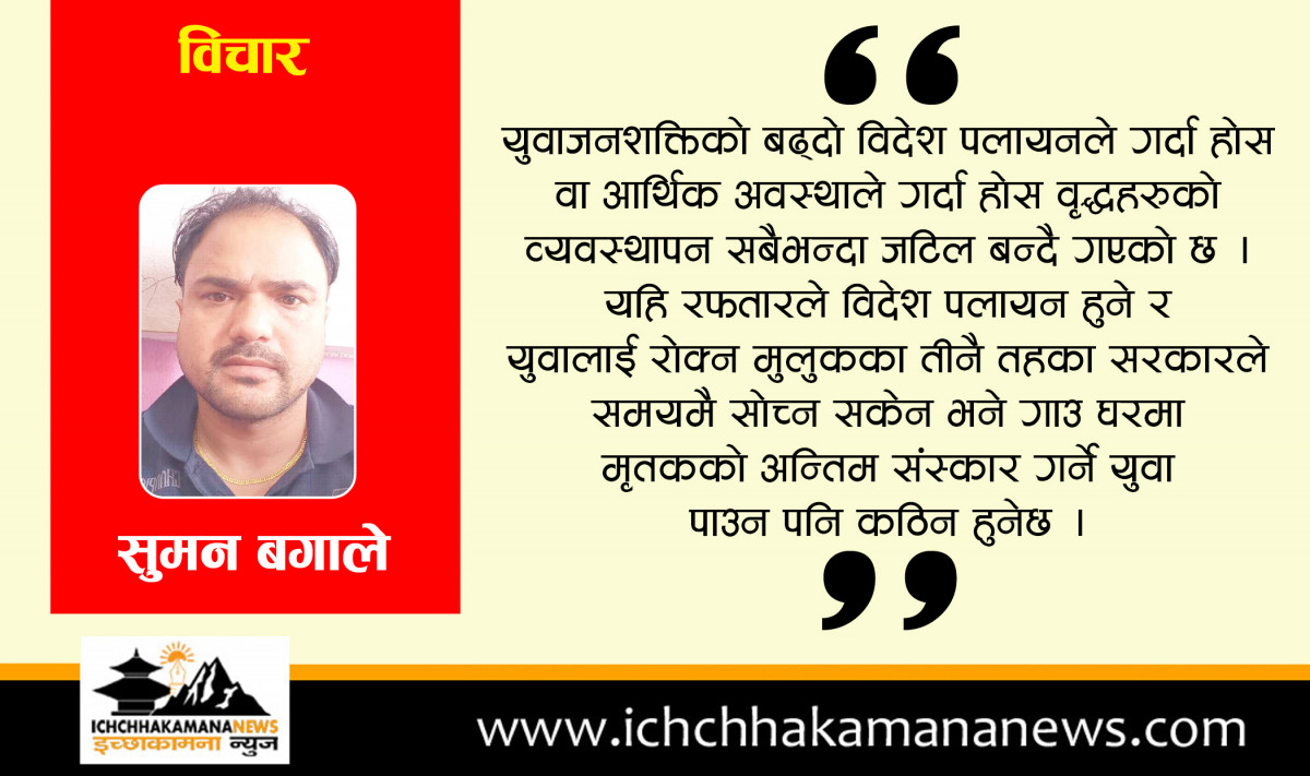 राजनितिमा युवाहरुको अवस्था कहाँ ?