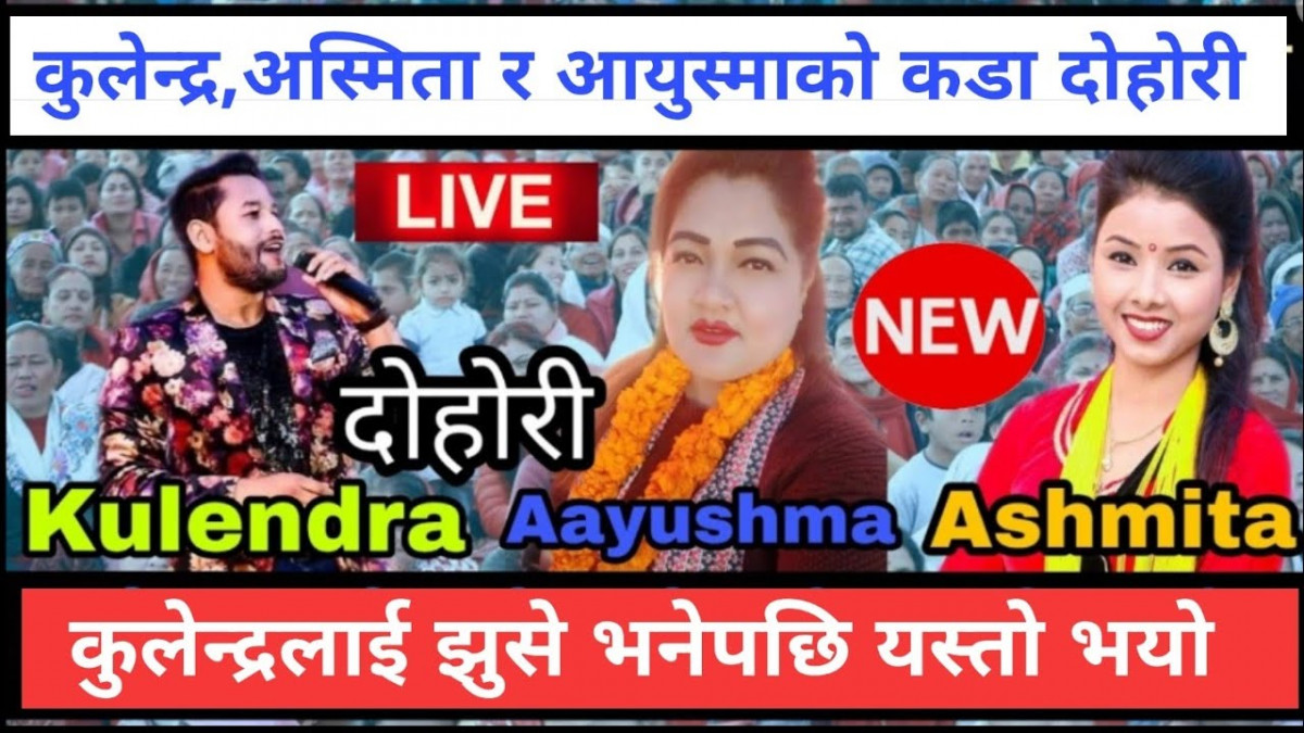 लोकदोहोरी गीत किन सभ्य बन्न सकेन ?