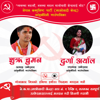 आँबुखैरेनीमा आज माओवादीको बृहत जनसभा