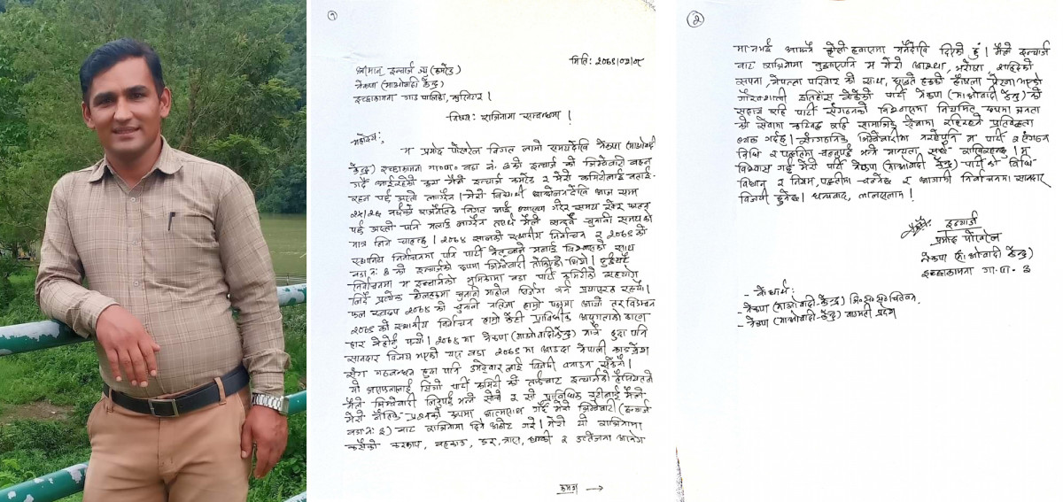 निर्वाचनमा पार्टीको पराजय भएपछि माओवादी केन्द्र इच्छाकामना ३ का इन्चार्ज प्रमोद पोखरेलद्वारा राजिनामा