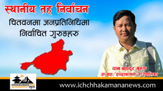 चितवनमा गाउँपालिका अध्यक्ष सहित २७ जना गुरुङहरु जनप्रतिनिधिमा निर्वाचित