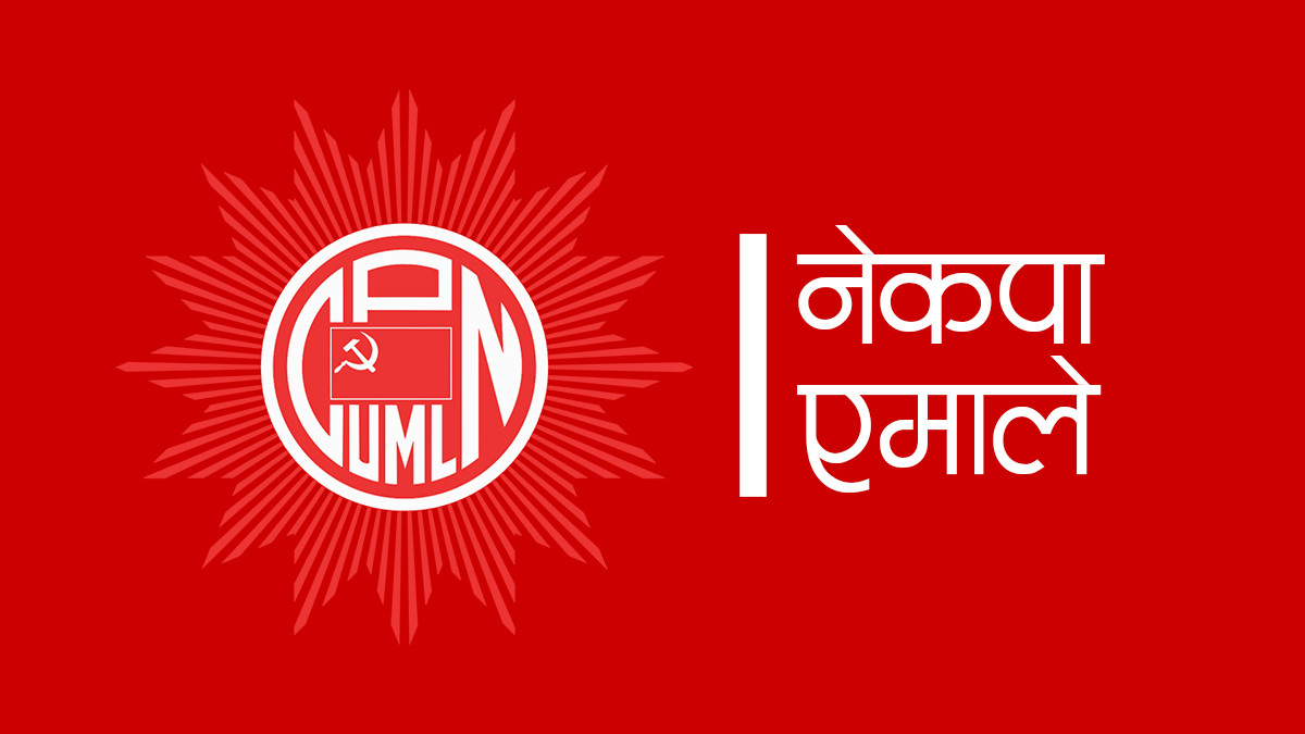 एमालेको झण्डा जलाउनेमाथि कारबाहीको माग