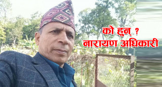 एमालेबाट जिसस चितवनको प्रमुखमा उम्मेद्वारी दिएका इच्छाकामनाका नारायण अधिकारी को हुन् ?