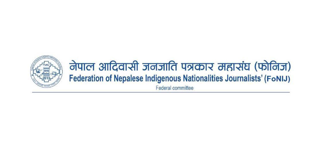 आदिवासी जनजाती पत्रकार महासंघ (फोनिज)को संघीय समितिको रिक्त पदमा पदपूर्ति
