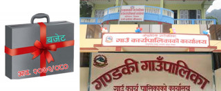 इच्छाकामना, आँबुखैरेनी र गण्डकी गाउँपालिकाको निति, कार्यक्रम तथा बजेट आज ल्याउदै