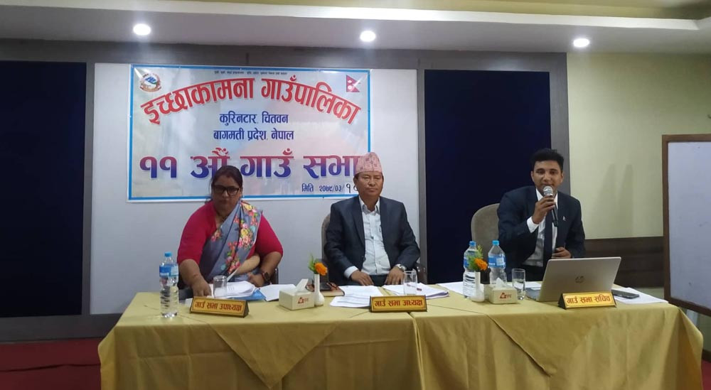 यस्तो छ इच्छाकामना गाउँपालिकाको निति तथा कार्यक्रम (पूर्ण पाठ सहित)