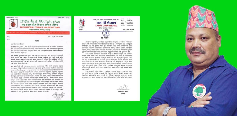 गुरुङ ल्होसारलाई लक्षित गर्दै काठमाण्डौ महानगरको जनप्रतिनिधिले दिएको अभिव्यक्ति प्रति गुरुङ समुदायको आपत्ति