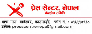 सार्वजनिक सम्पतीको संरक्षण गर्न प्रेस सेन्टर नेपाल सर्लाहीको प्रेस नोट