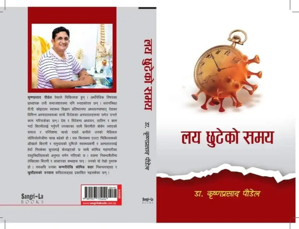 चितवनका चिकित्सक डा. कृष्णप्रसाद पौडेलको नयाँ पुस्तक ‘लय छुटेको समय’ बजारमा