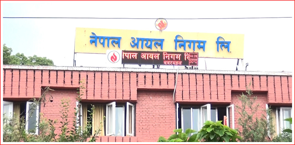 पेट्रोलियम पदार्थको मूल्यमा कुनै परिवर्तन नगर्ने आयल निगमको भनाइ 