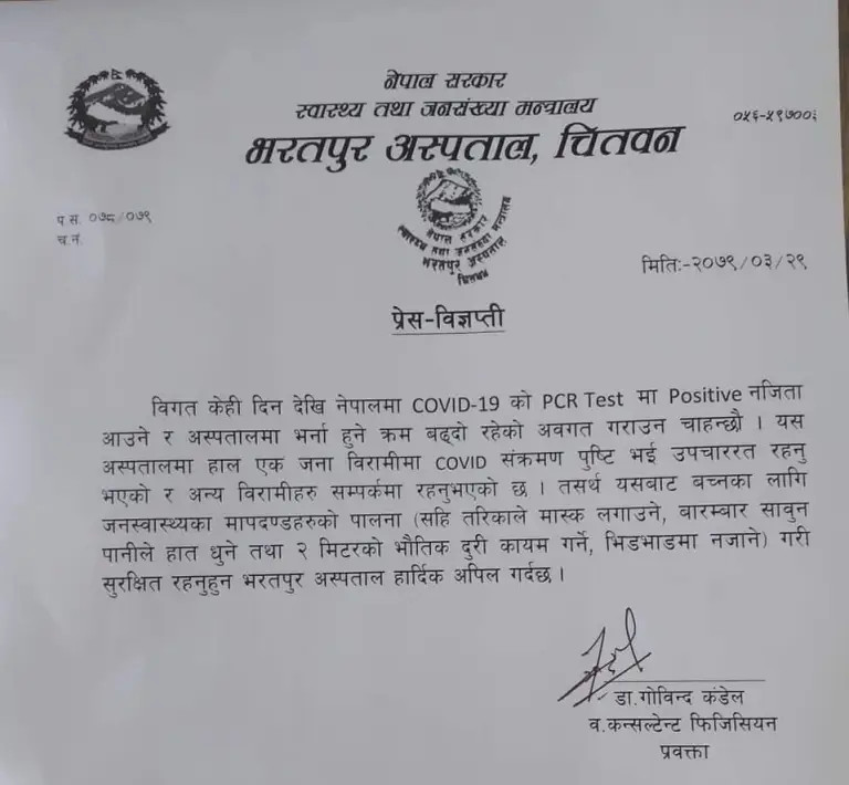 Bharatpur-Hospital-1.webp