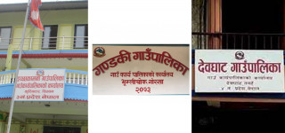 इच्छाकामना, गण्डकी र देवघाट गाउँपालिकामा आजदेखि करारको कर्मचारी हटाईदै 