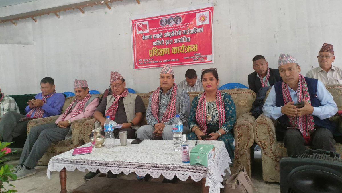 नेकपा एमाले आँबुखैरेनीद्वारा प्रशिक्षण कार्यक्रम सम्पन्न