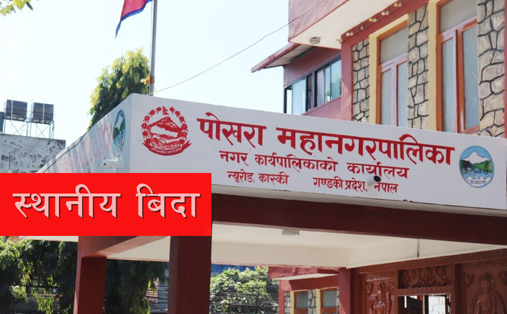 गुरुङ समुदायको सांस्कृतिक पर्व ट्होटेको अवसरमा मंगलवार पोखरा महानगरका विद्यालयहरुमा स्थानीय विदा