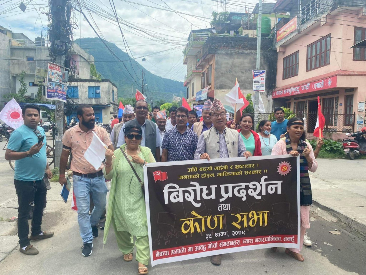 महँगी र भ्रष्टाचार विरुद्ध नेकपा एमाले आवद्ध मोर्चा संगठनहरुको दमौलीमा प्रदर्शन