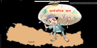 सरकार चलाउन ऋणमाथि ऋण
