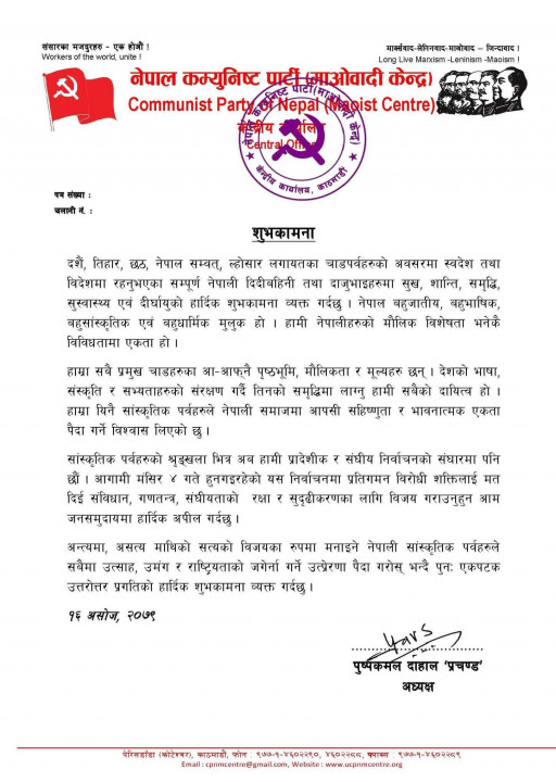 Prachand-Shuvakamana1664672409.jpg