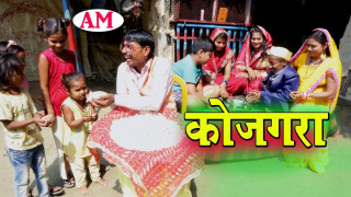 तराई–मधेशमा आज कोजगरा पर्व मनाइँदै 