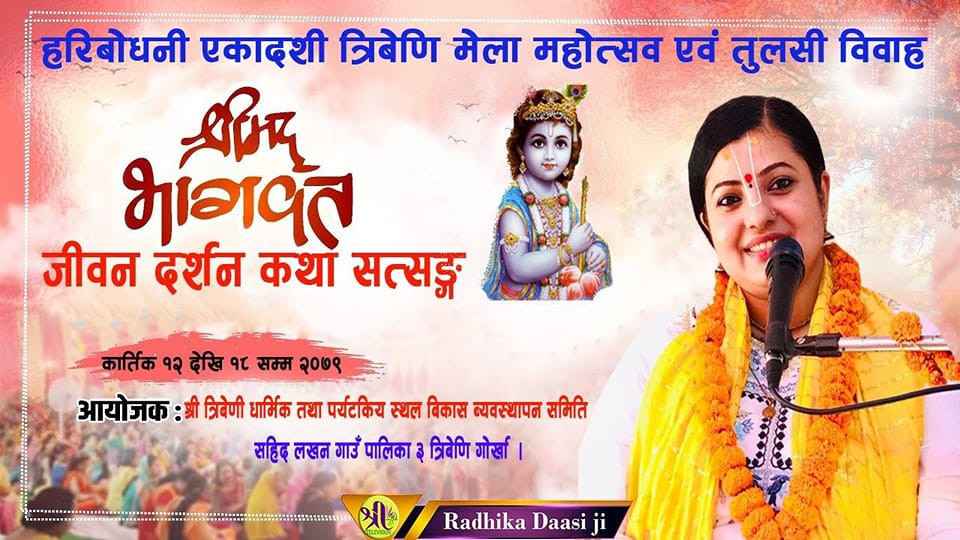 मुग्लिन पारि त्रिवेणी भगवती माईको मन्दिरमा भोलीदेखि श्रीमद् भागवत कथा वाचन सुरु हुदै